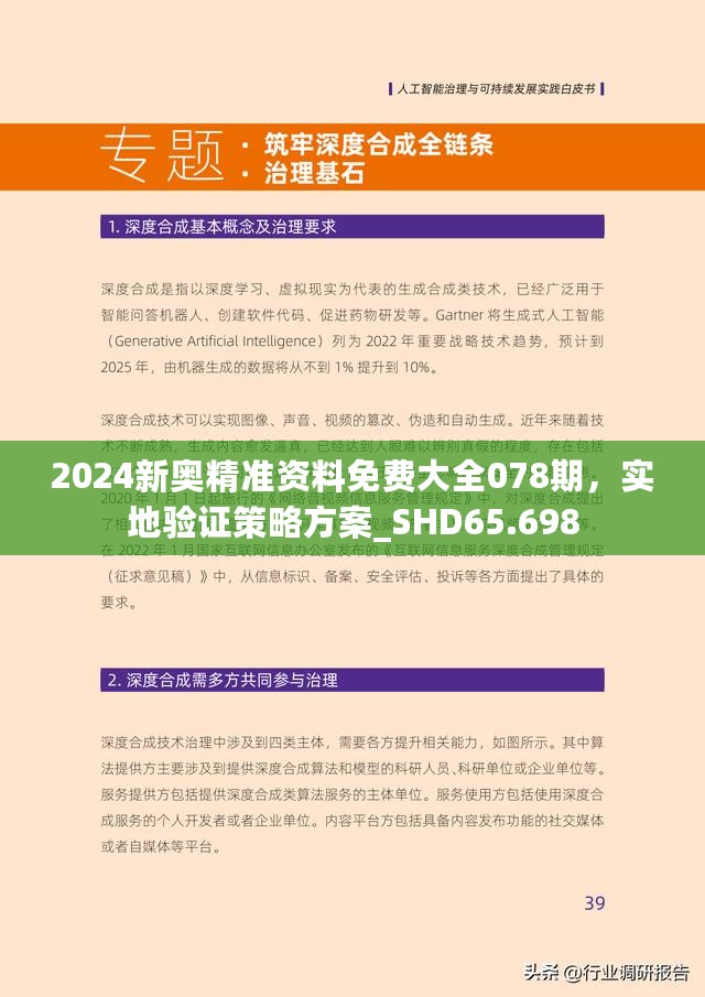 全民2新澳2025精准正版資料,的警惕虚假宣传-全面释义、解释与落实