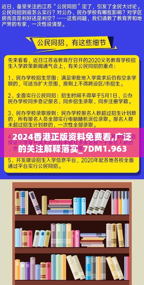 2025精准资料免费资料与警惕虚假宣传-全面释义、解释与落实