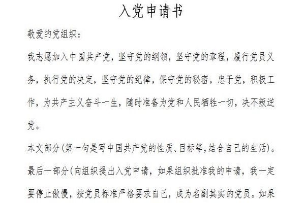 入党申请书最新